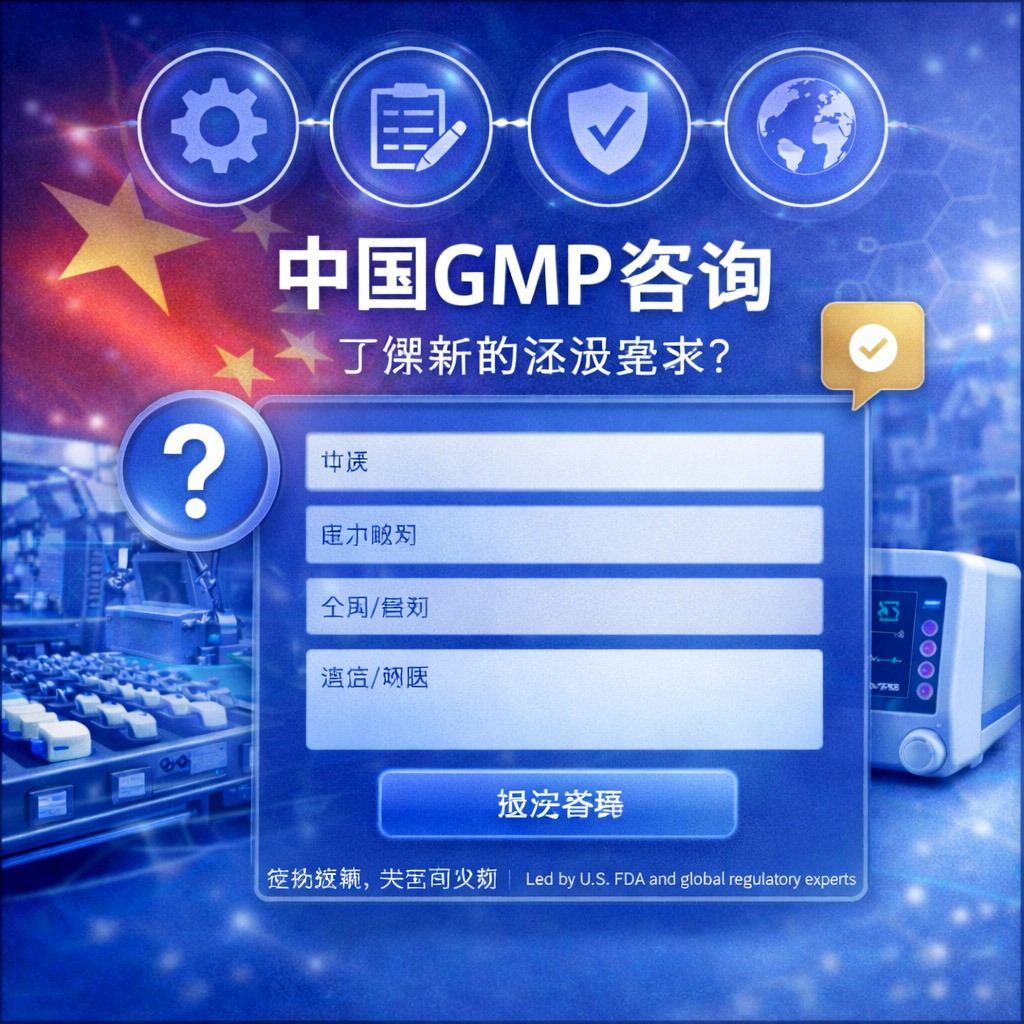 Chinese GMP Link to Form